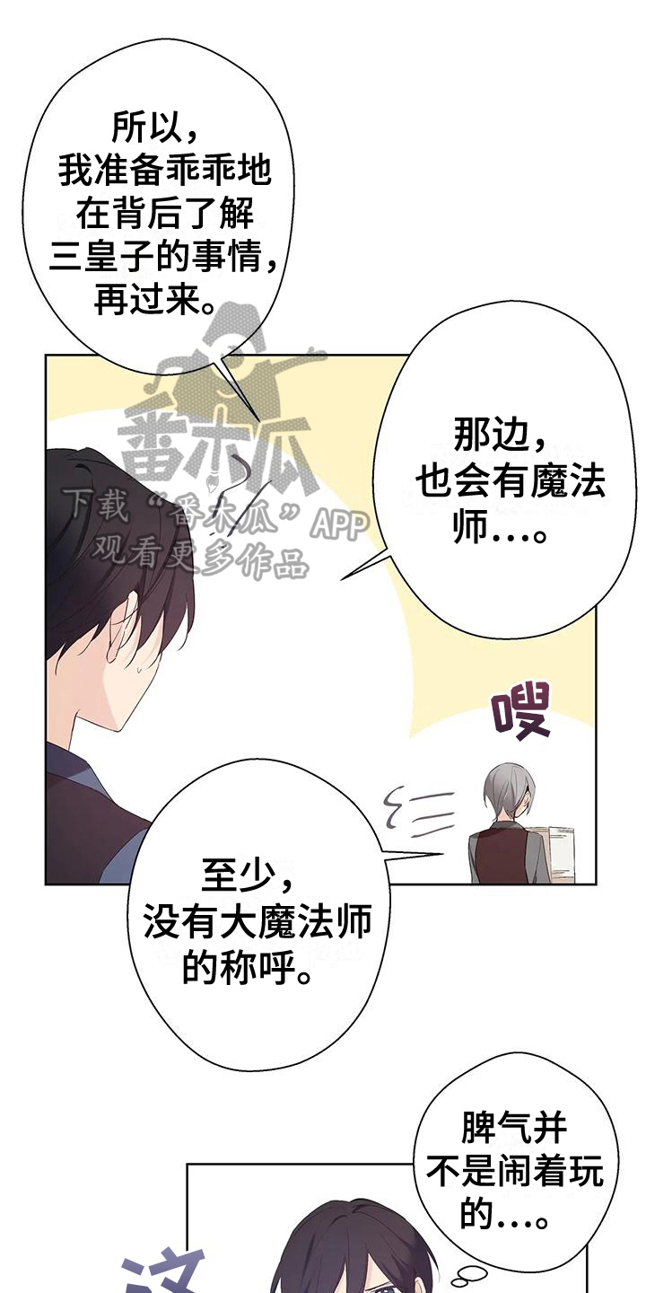 北方的姑娘广场舞32步漫画,第13章：皇子来了1图