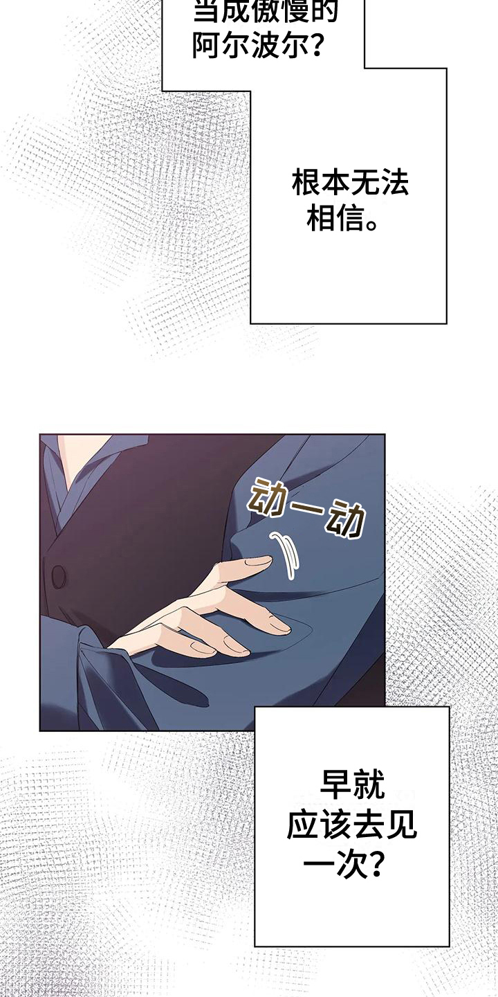 北方的姑娘广场舞32步漫画,第13章：皇子来了4图