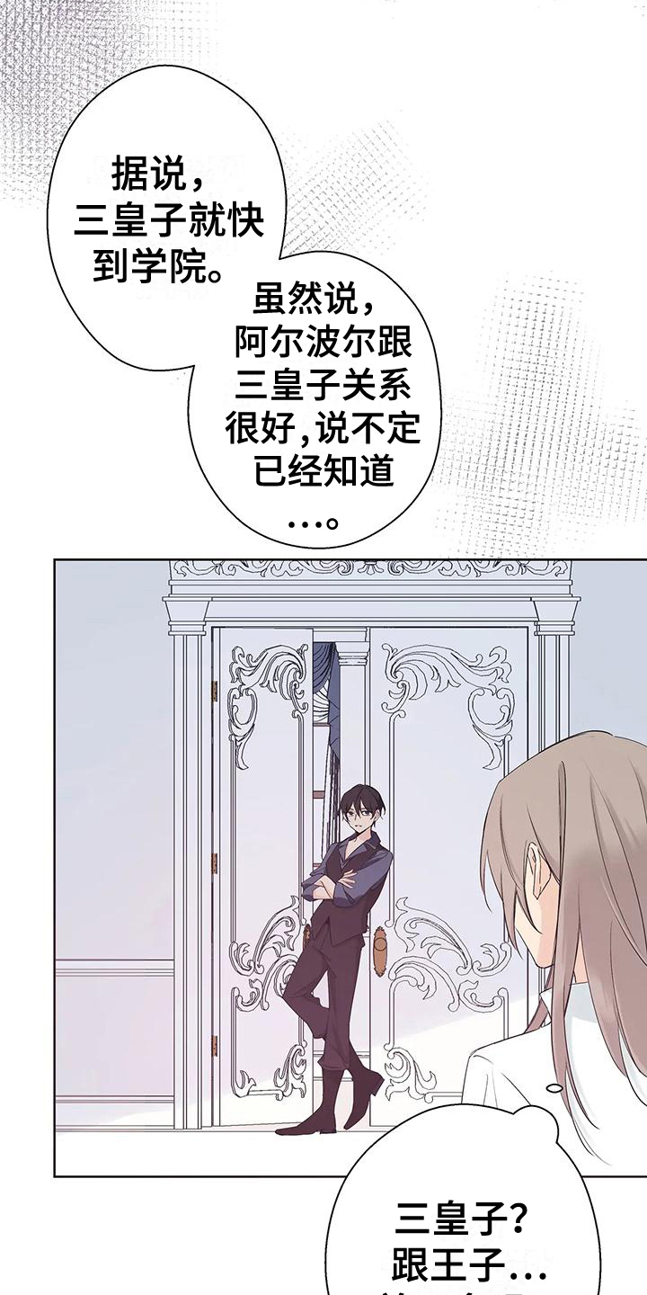 北方的姑娘广场舞32步漫画,第13章：皇子来了5图