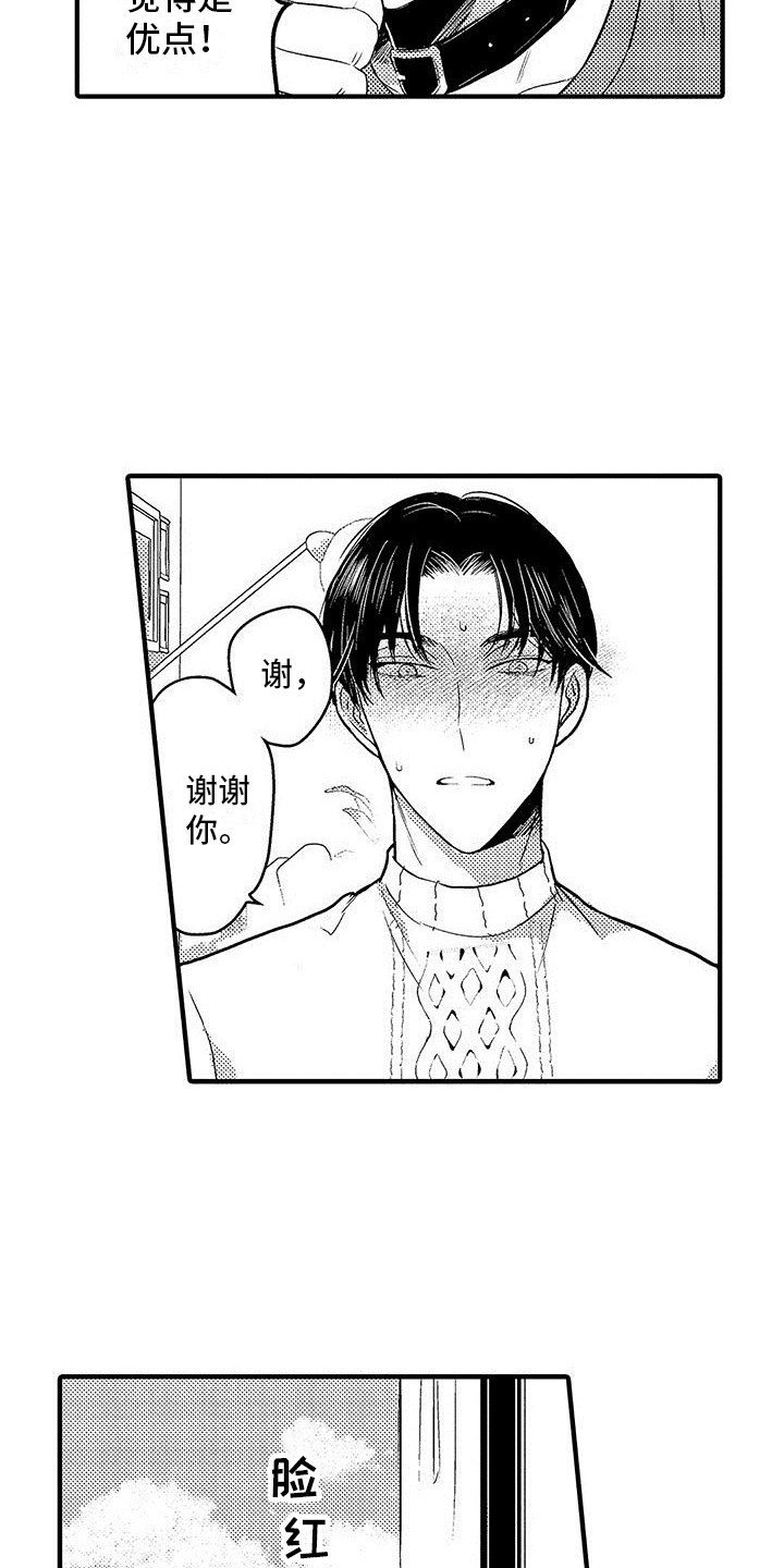 欧米伽计算公式漫画,第23章：大海3图