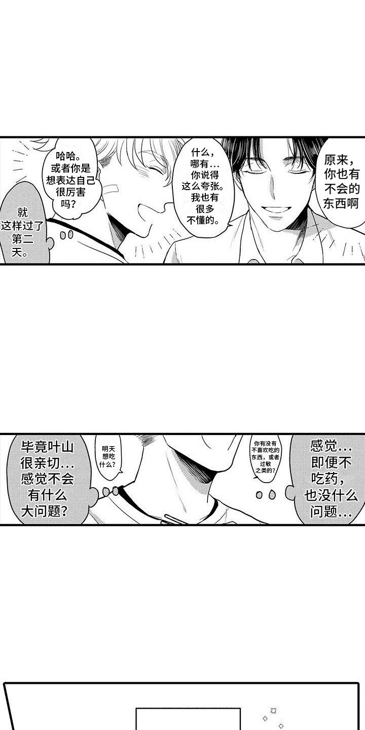 欧米伽3治糖尿病吗漫画,第5章：哥哥3图