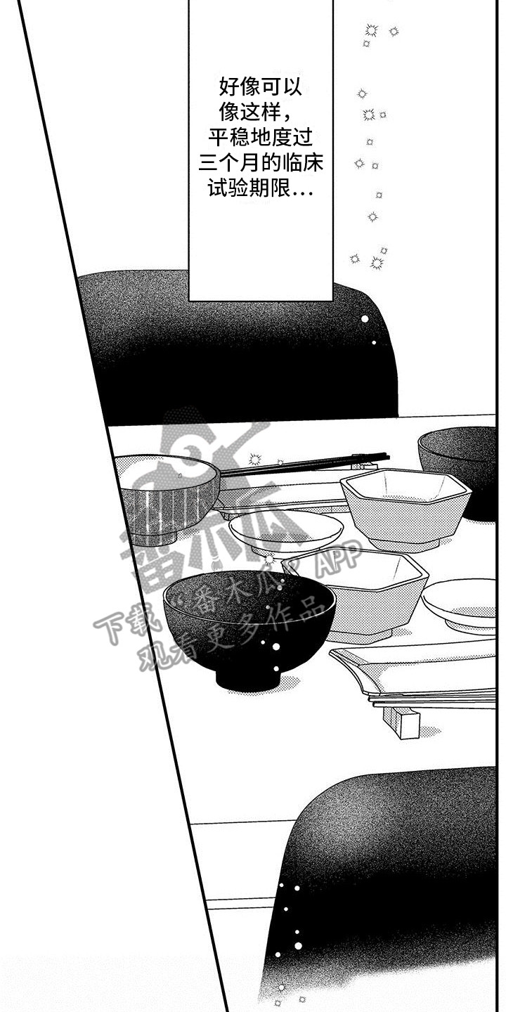 欧米伽3治糖尿病吗漫画,第5章：哥哥4图