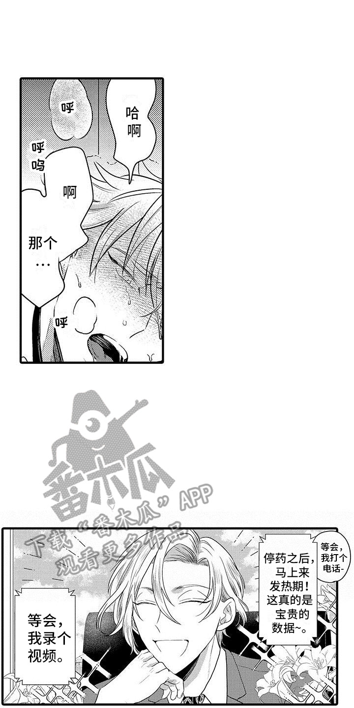 欧米伽符号漫画,第9章：录像1图