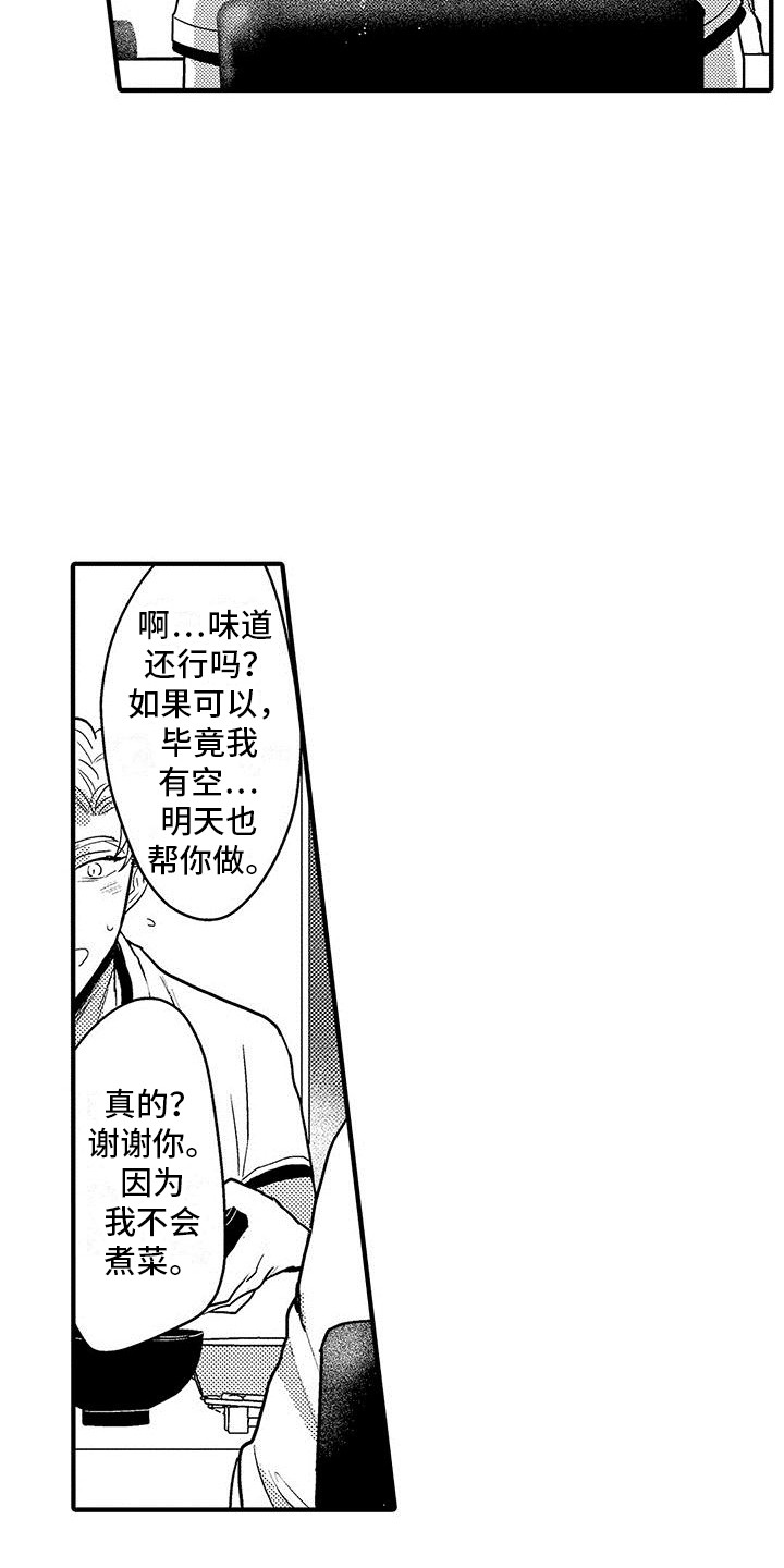 欧米伽3治糖尿病吗漫画,第5章：哥哥2图