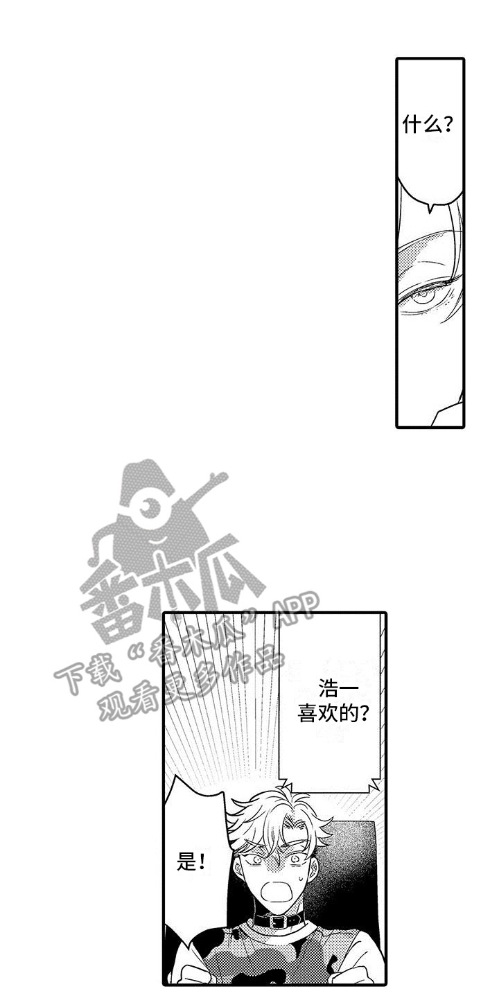 欧米伽计算公式漫画,第22章：很尊敬1图