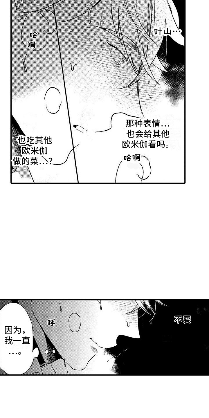 欧米伽作用漫画,第10章：很担心4图