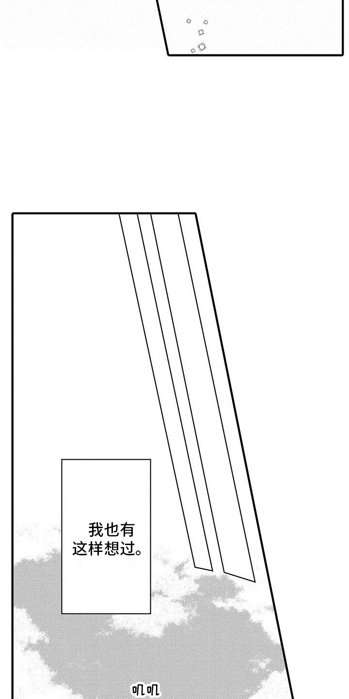 欧米伽3治糖尿病吗漫画,第5章：哥哥5图