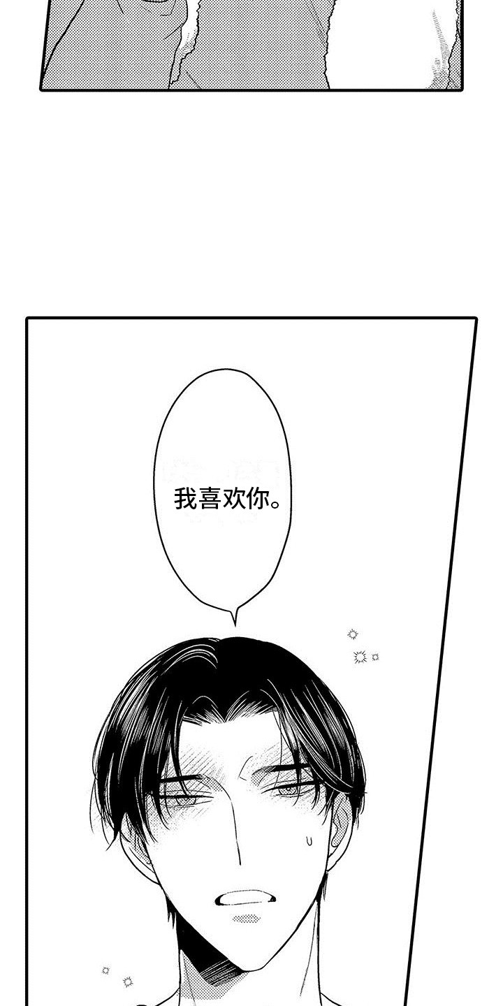 欧米伽是什么意思数学漫画,第27章：表白4图