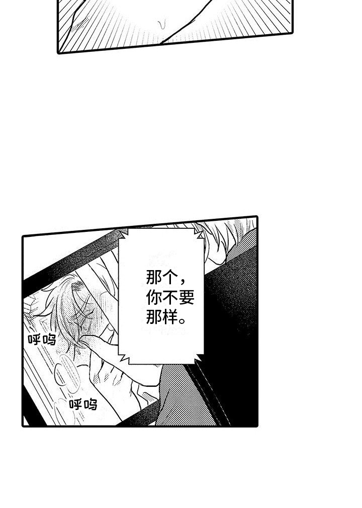 欧米伽符号漫画,第9章：录像5图