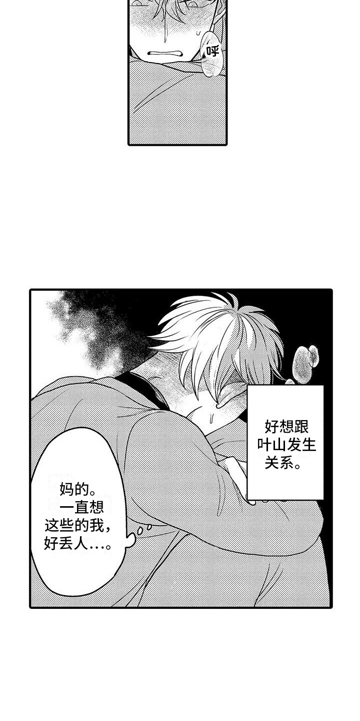 欧米伽实验漫画,第32章：忍不住了（完结）2图