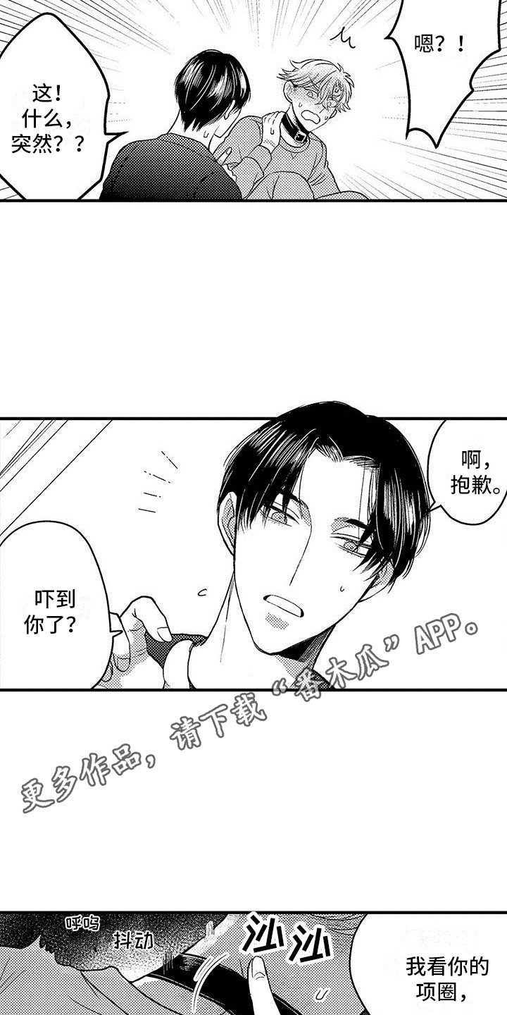 欧米伽实验漫画,第32章：忍不住了（完结）4图