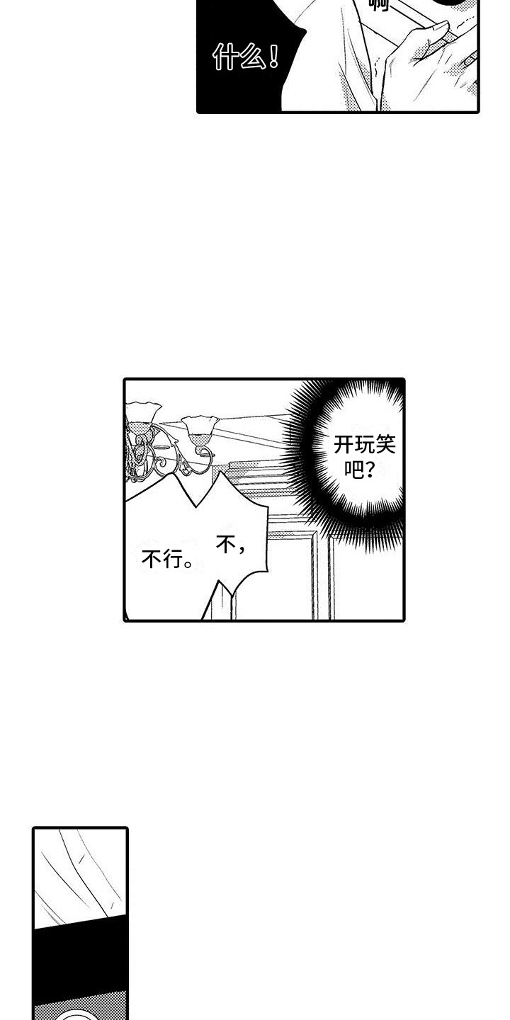 欧米伽符号漫画,第9章：录像3图