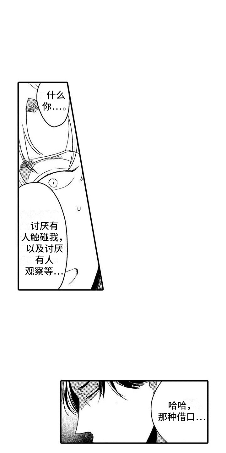 欧米伽是什么意思数学漫画,第27章：表白1图
