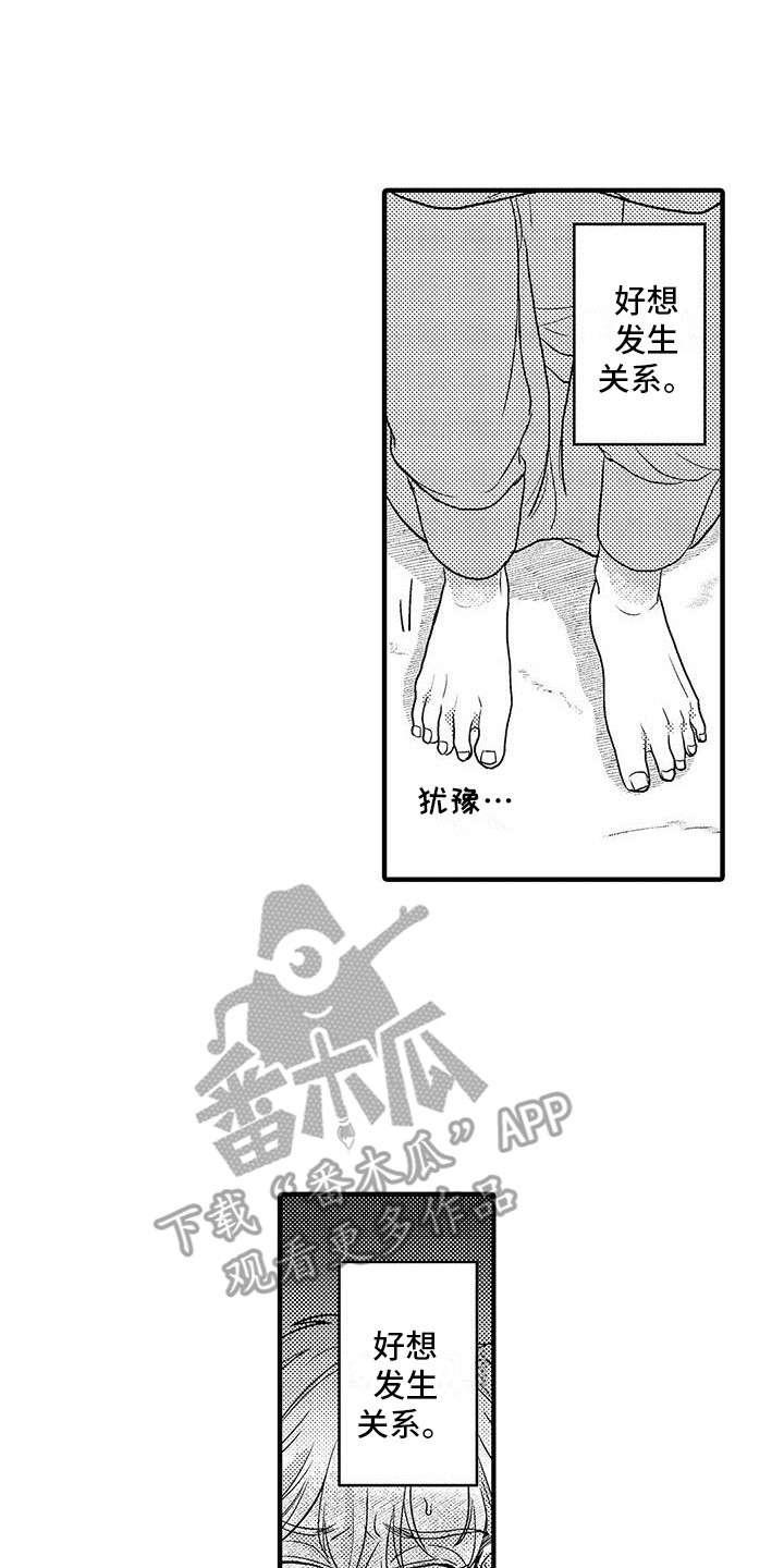 欧米伽实验漫画,第32章：忍不住了（完结）1图