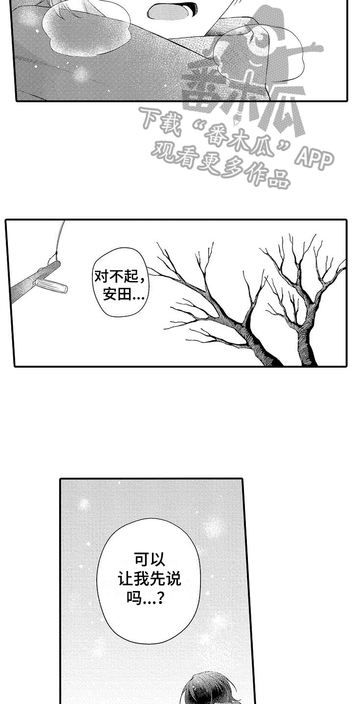 做喜欢的事作文800字漫画,第19章：咨询3图