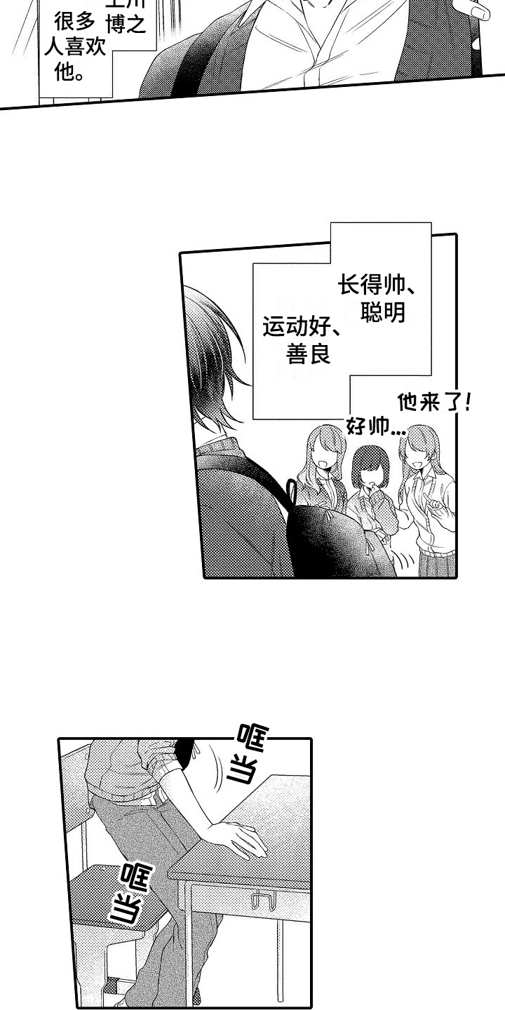 做自己喜欢的事漫画,第1章：恋人2图