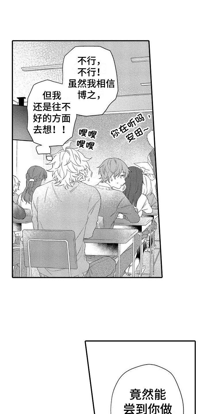 做喜欢的事奔赴简单快乐的生活漫画,第3章：纠结3图