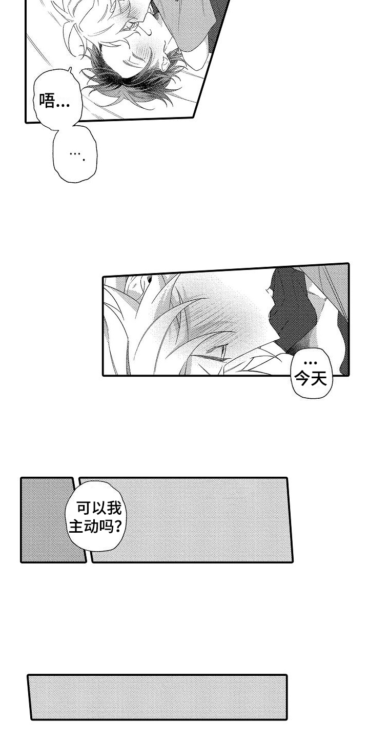 做喜欢的事奔赴简单快乐的生活漫画,第12章：主动4图