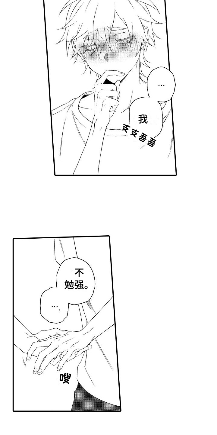 做自己喜欢的事漫画,第8章：安排4图