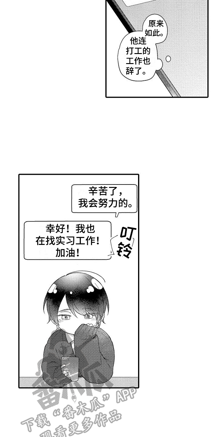 做喜欢的事业自然成就更好的专业技术能力漫画,第20章：想好了3图