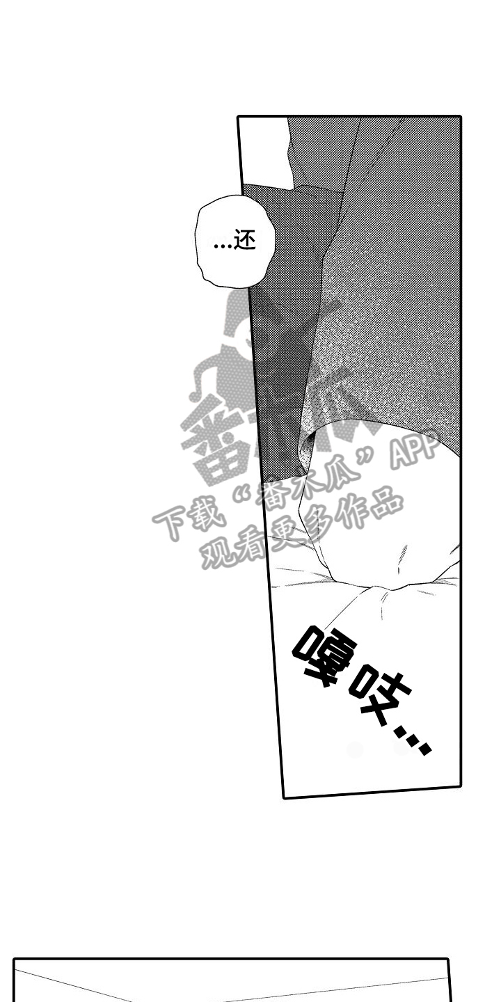 做自己喜欢的事漫画,第8章：安排5图