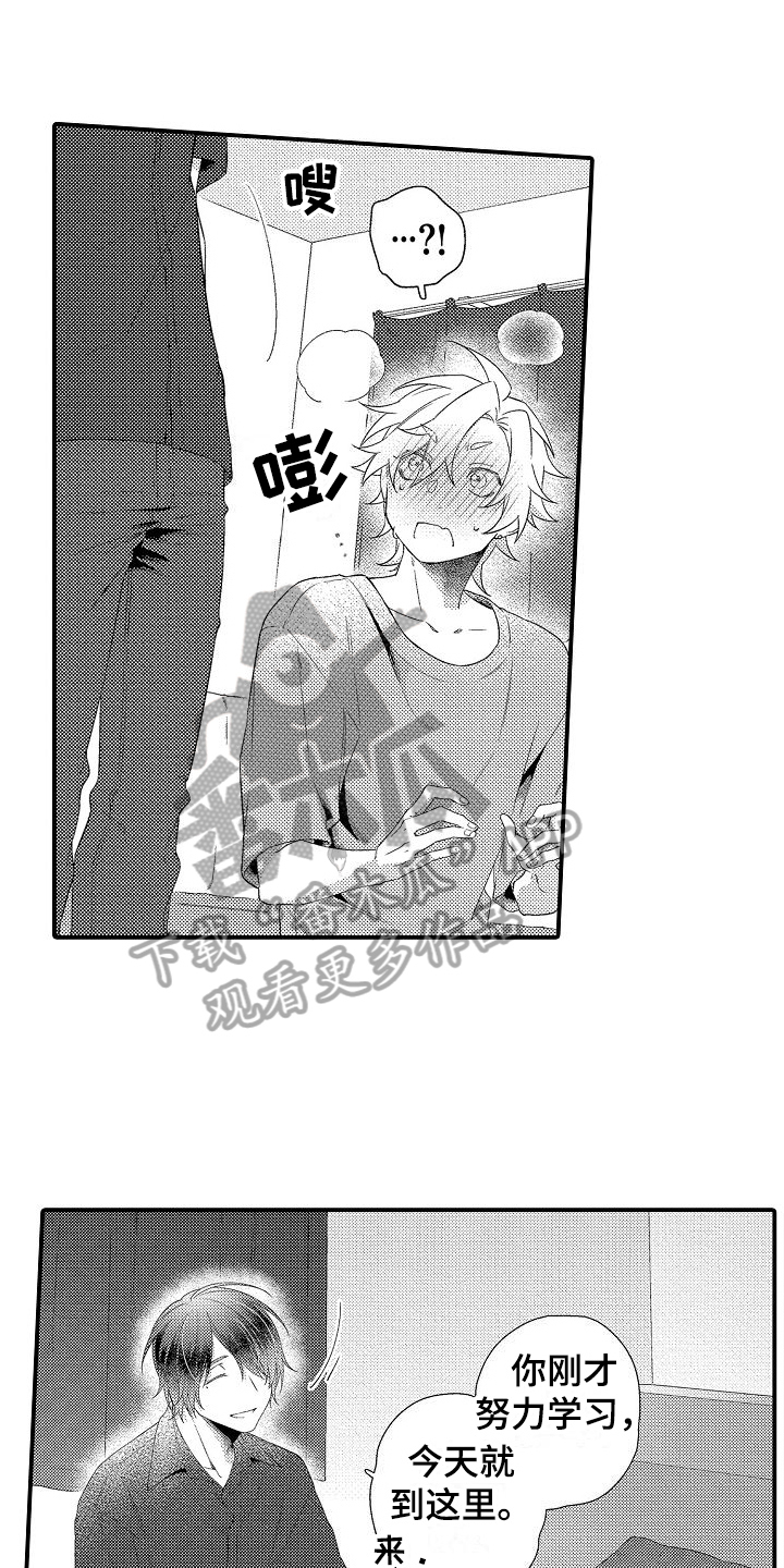 做喜欢的事奔赴简单快乐的生活漫画,第12章：主动1图