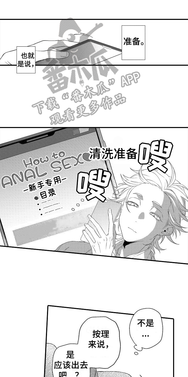 做自己喜欢的事漫画,第6章：熟悉3图