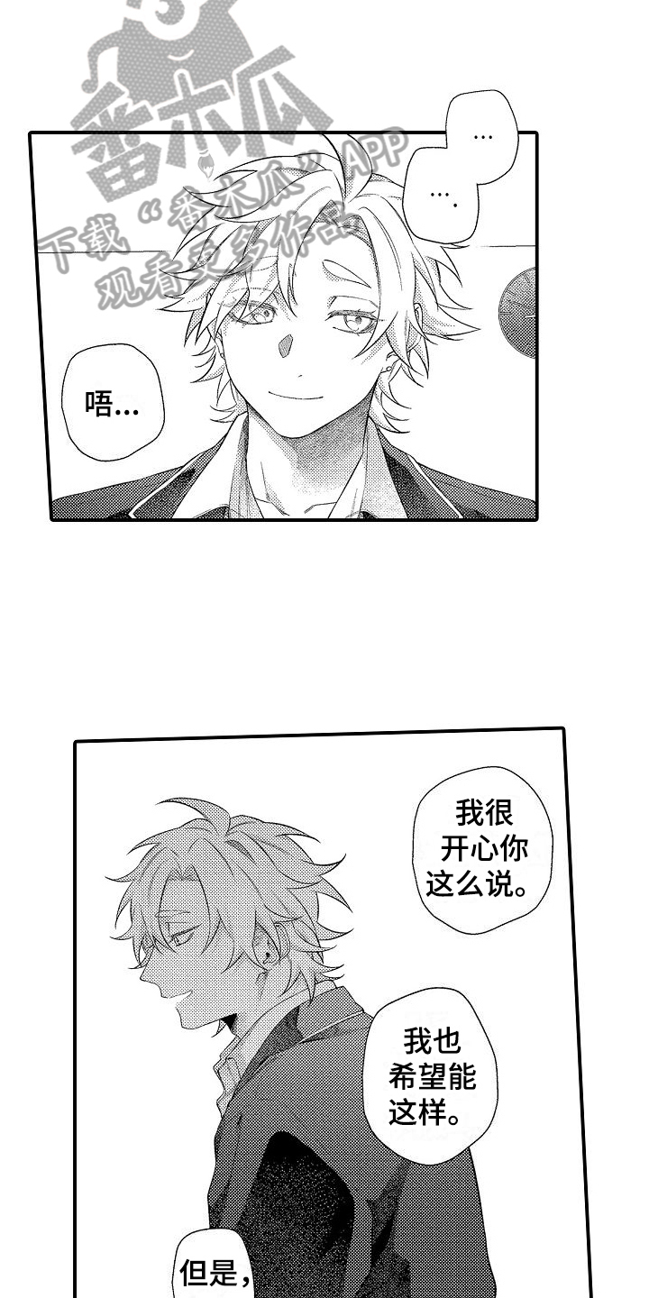 做喜欢的事英文怎么说漫画,第17章：选择5图