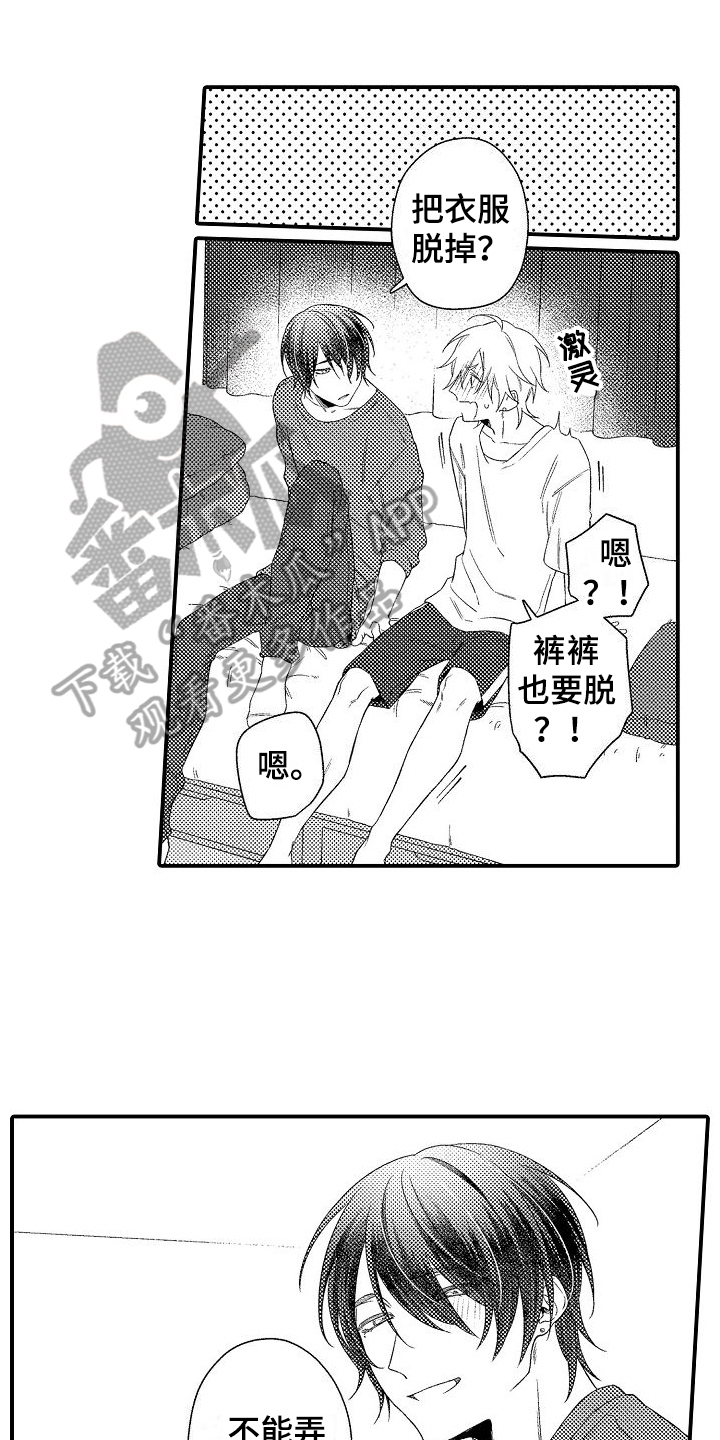做自己喜欢的事漫画,第7章：太早了1图