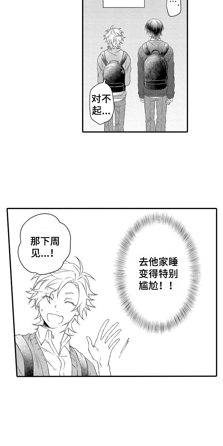 做喜欢的事英文怎么说漫画,第2章：距离5图
