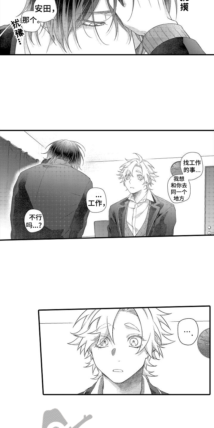 做喜欢的事英文怎么说漫画,第17章：选择4图