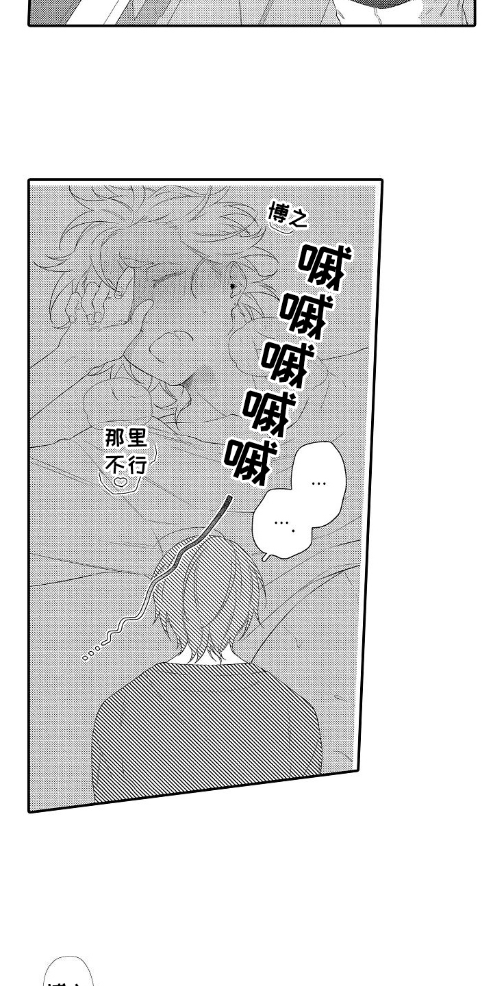 做喜欢的事业自然成就更好的专业技术能力漫画,第9章：发呆2图