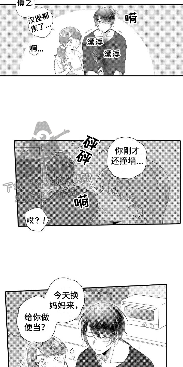 做喜欢的事业自然成就更好的专业技术能力漫画,第9章：发呆3图