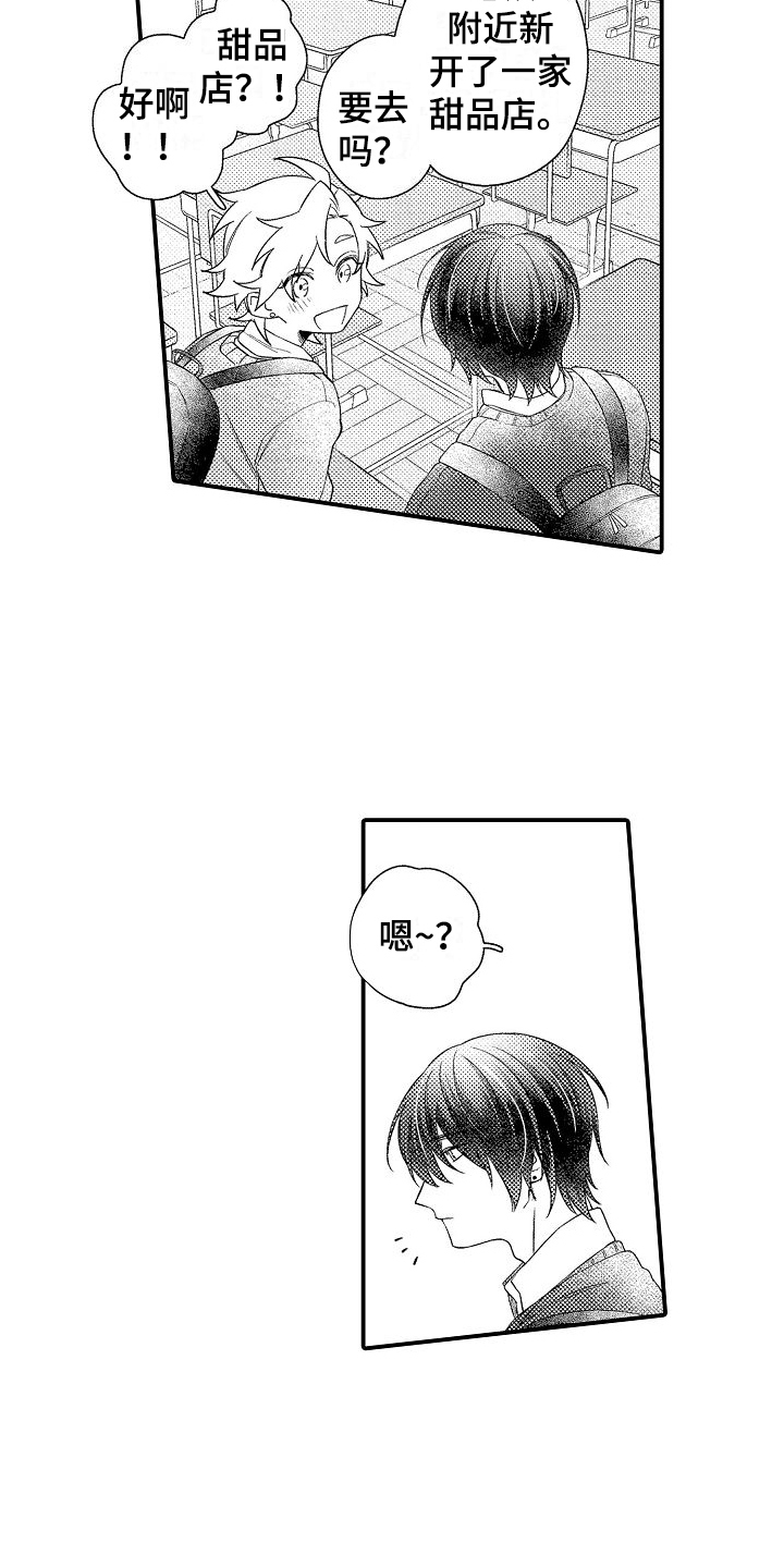 做自己喜欢的事漫画,第1章：恋人4图