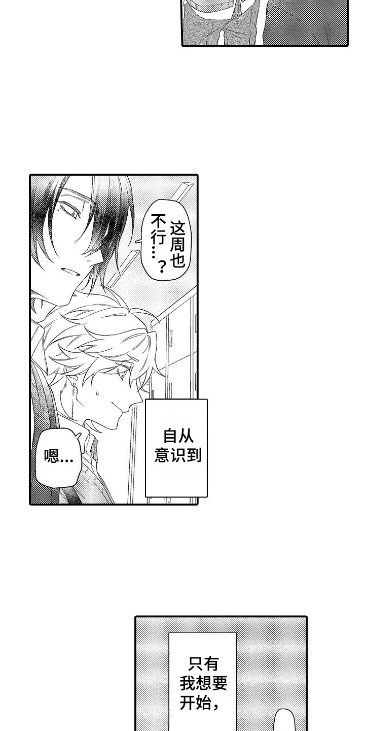 做喜欢的事英文怎么说漫画,第2章：距离4图