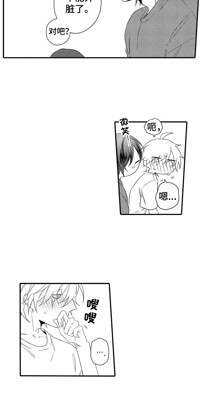 做自己喜欢的事漫画,第7章：太早了2图
