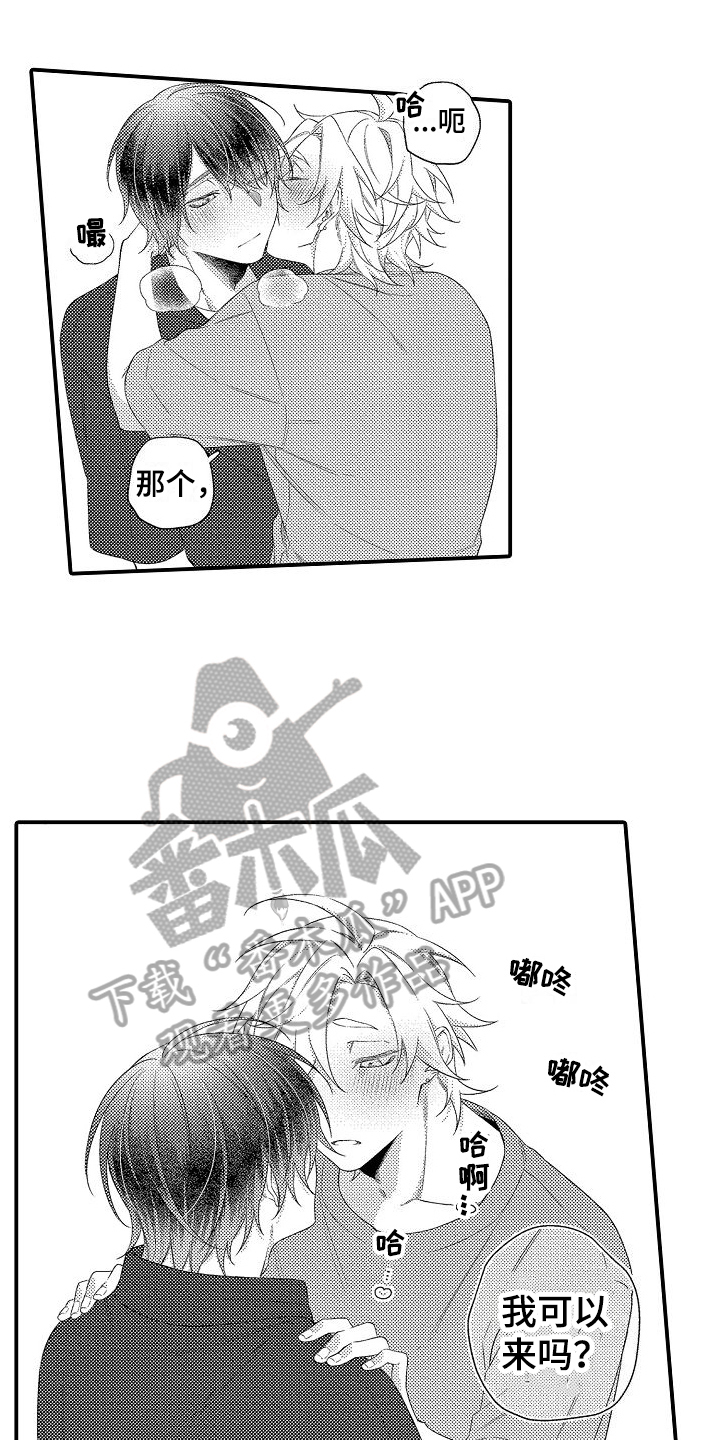 做喜欢的事奔赴简单快乐的生活漫画,第12章：主动5图