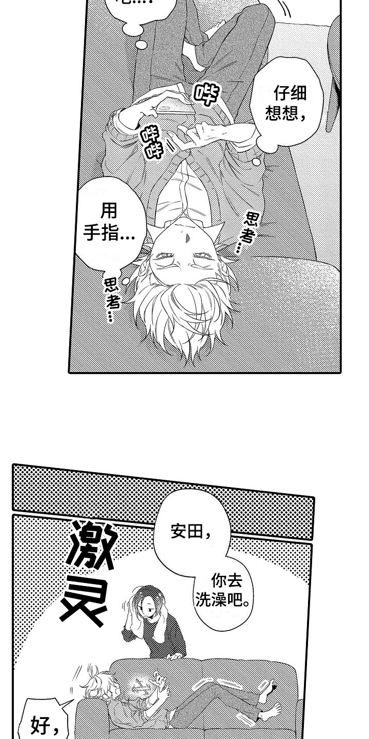 做自己喜欢的事漫画,第6章：熟悉4图