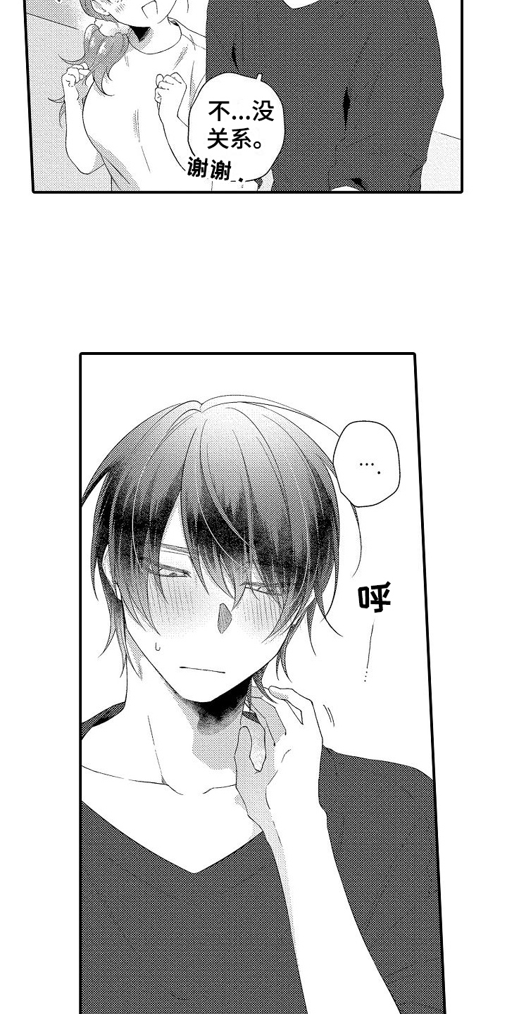 做喜欢的事业自然成就更好的专业技术能力漫画,第9章：发呆4图
