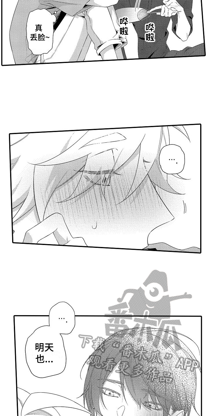 做喜欢的事是最大的幸福漫画,第13章：苦恼2图