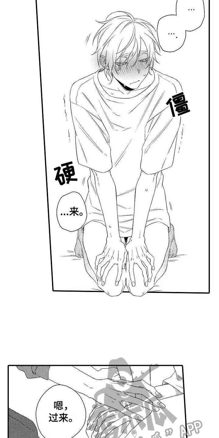 做自己喜欢的事漫画,第7章：太早了4图