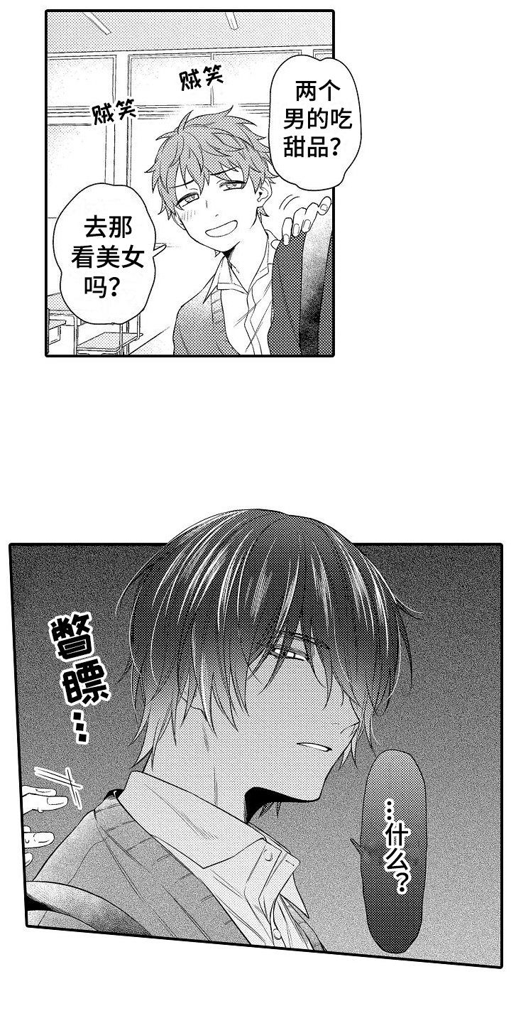 做自己喜欢的事漫画,第1章：恋人5图