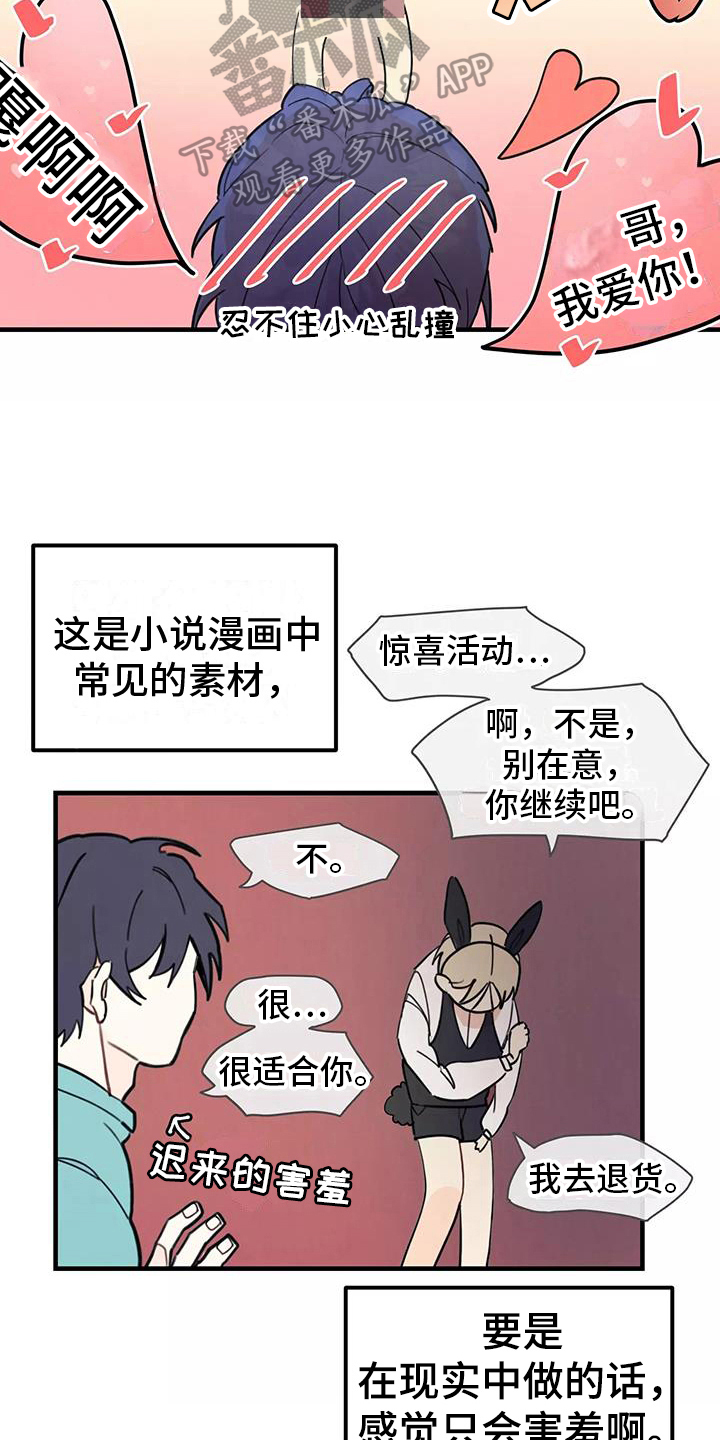助理的故事大全漫画,第12章：小心机5图