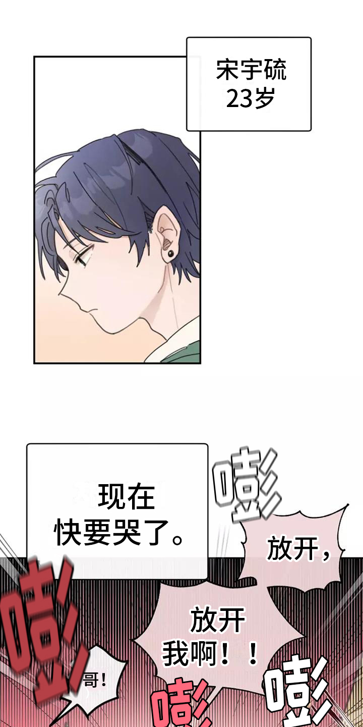 助理的乐趣文章漫画,第3章：冲突1图
