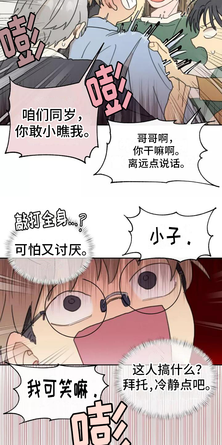 助理的乐趣文章漫画,第3章：冲突5图