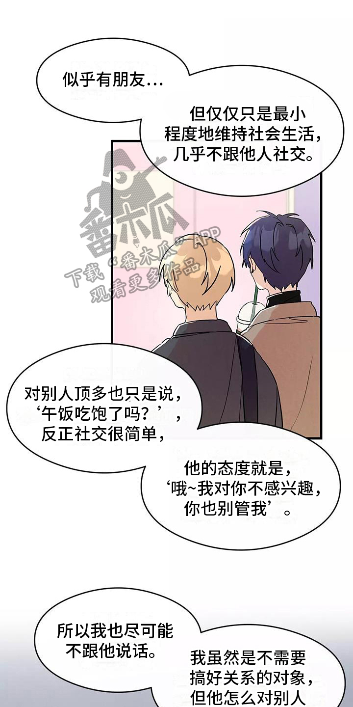 助理买机票小故事漫画,第20章：评价1图