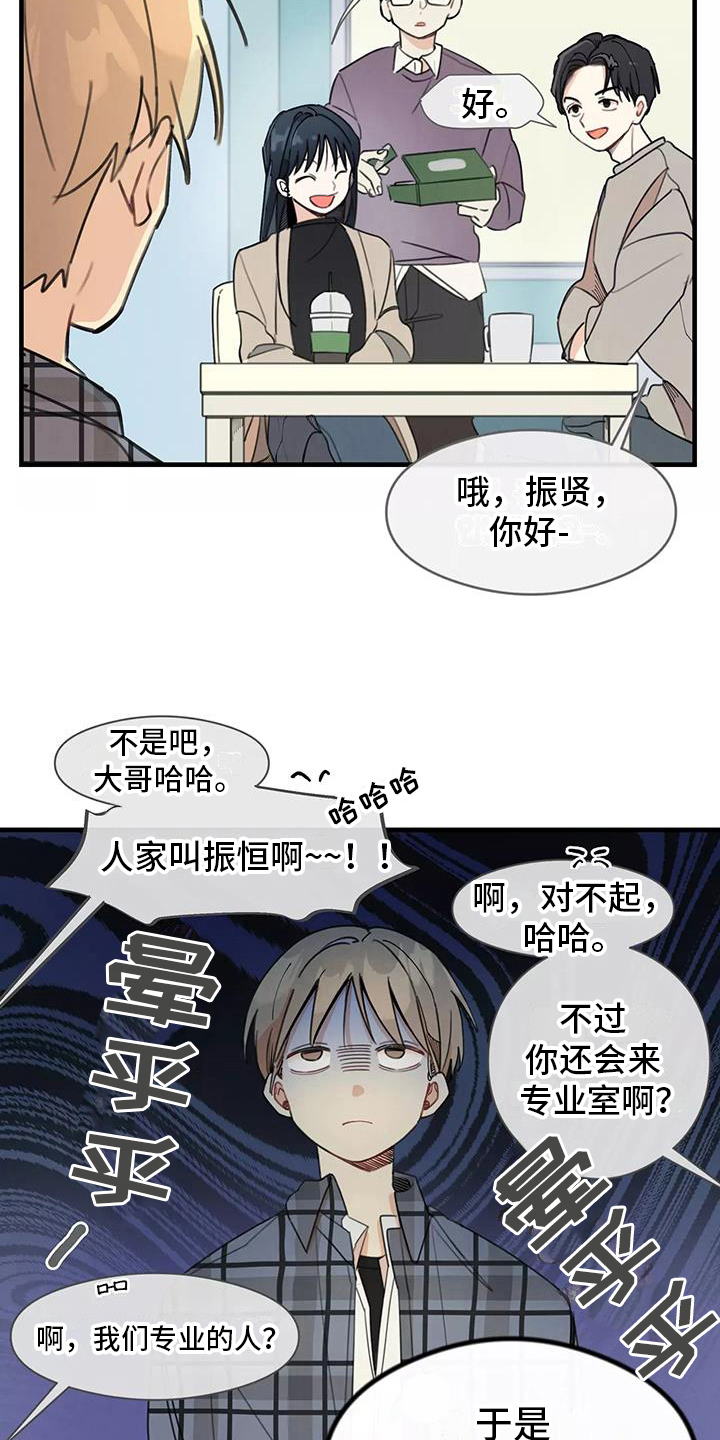 故事穿书助理漫画,第14章：想法5图