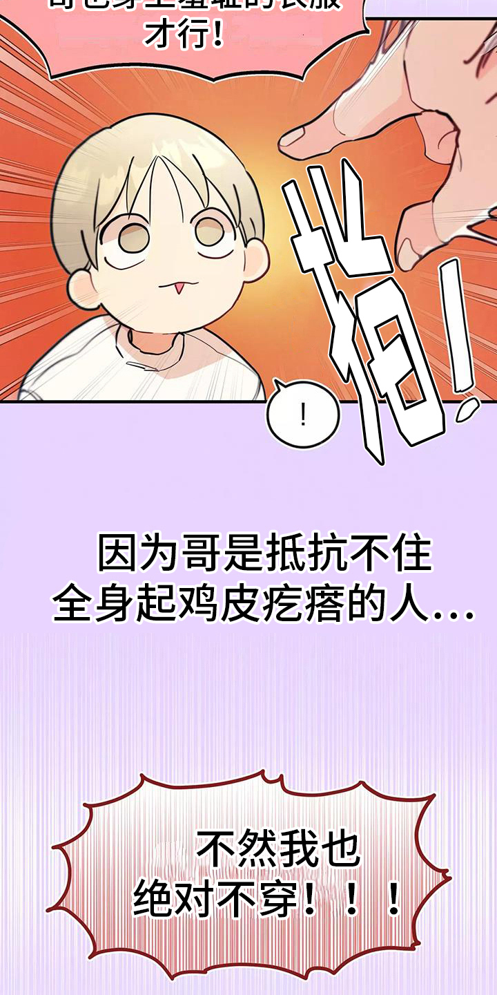 助理的故事大全漫画,第12章：小心机2图