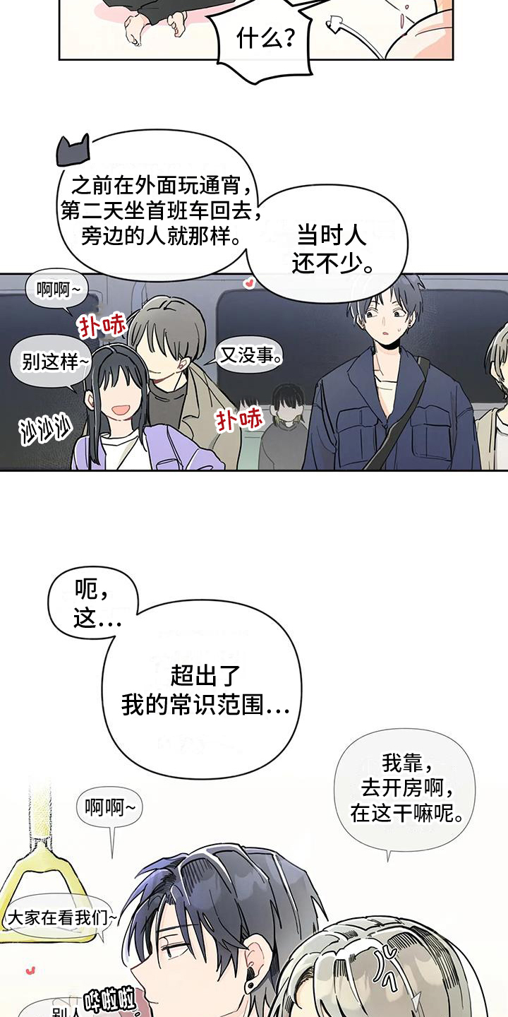 助理的心酸时刻漫画,第2章：恋人2图