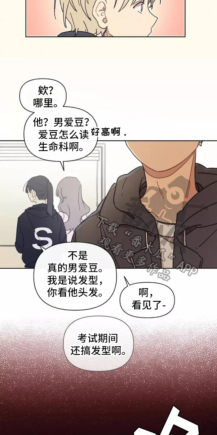 助理的乐趣全文漫画,第5章：造型3图